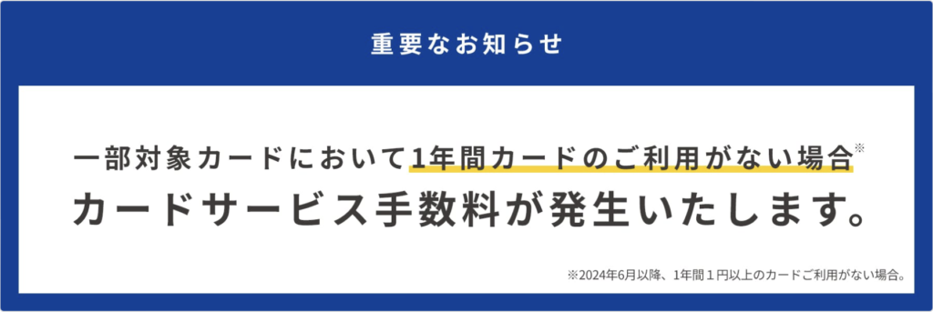 サービス手数料が発生