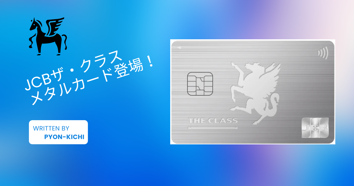 JCB THE CLASS METAL CARD