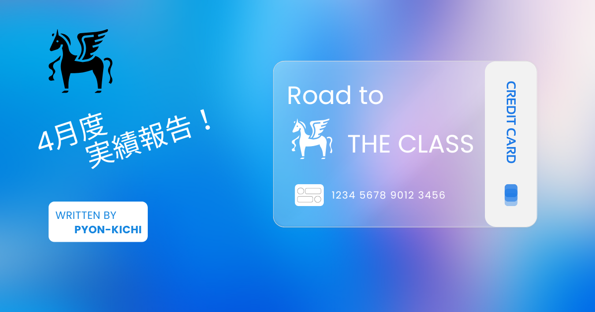 2025年4月実績