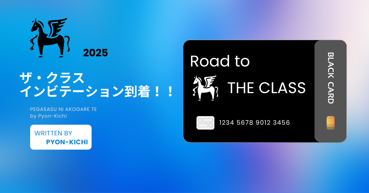 ザ・クラス インビテーション到着
