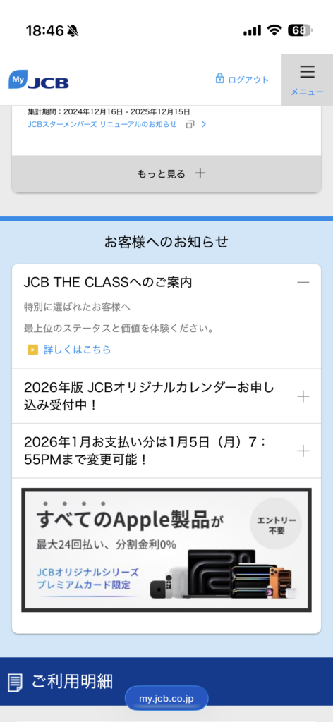 MyJCB インビテーション